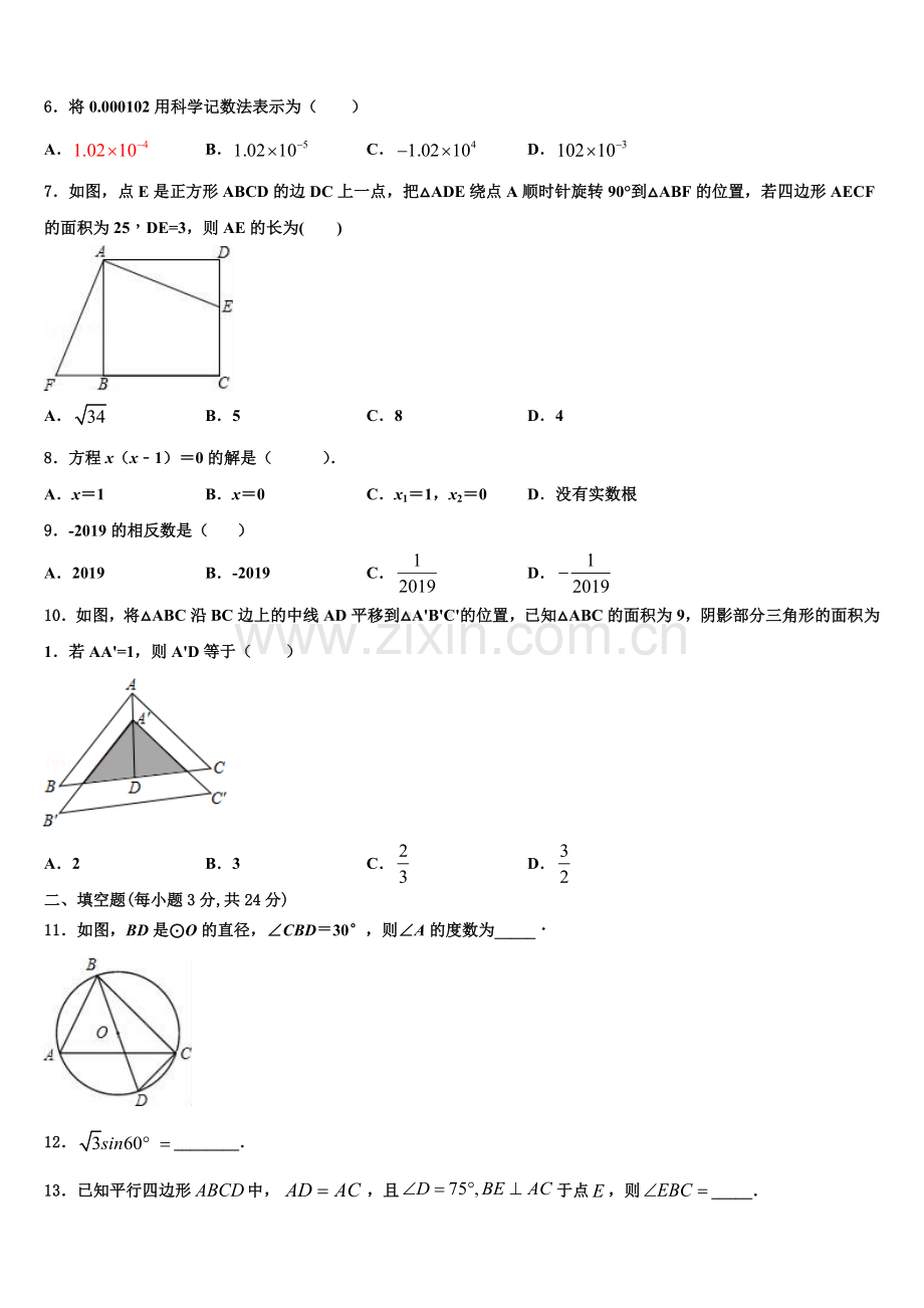 甘肃省临夏市2022-2023学年数学九年级第一学期期末联考模拟试题含解析.doc_第2页