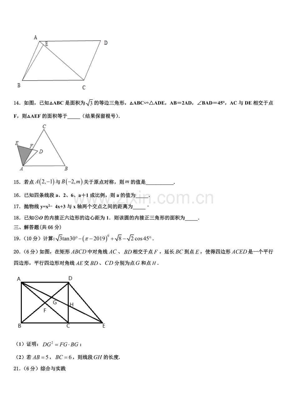 甘肃省临夏市2022-2023学年数学九年级第一学期期末联考模拟试题含解析.doc_第3页