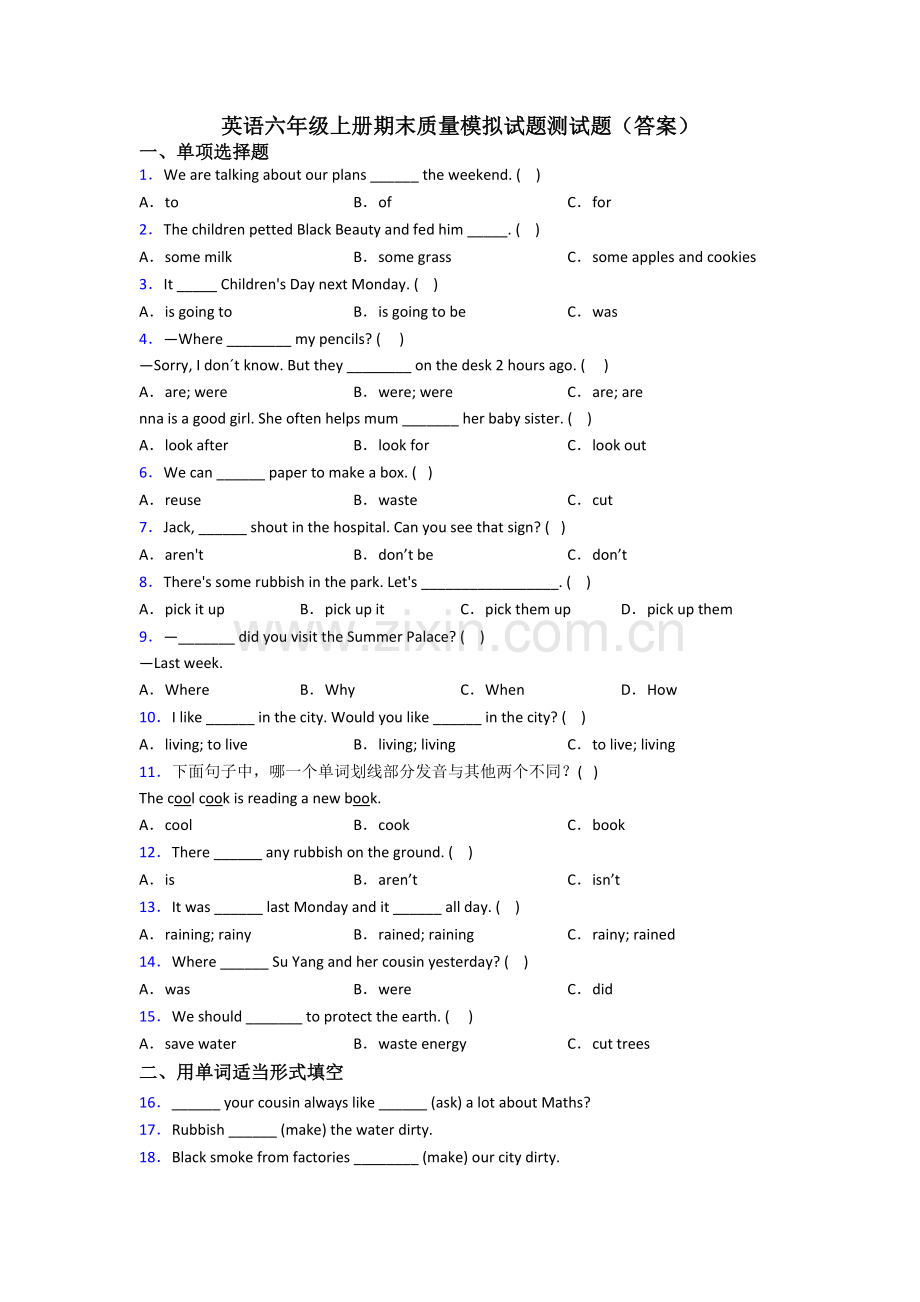 英语六年级上册期末质量模拟试题测试题(答案).doc_第1页