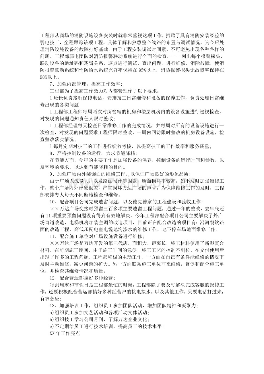 工程部工作总结.doc_第2页