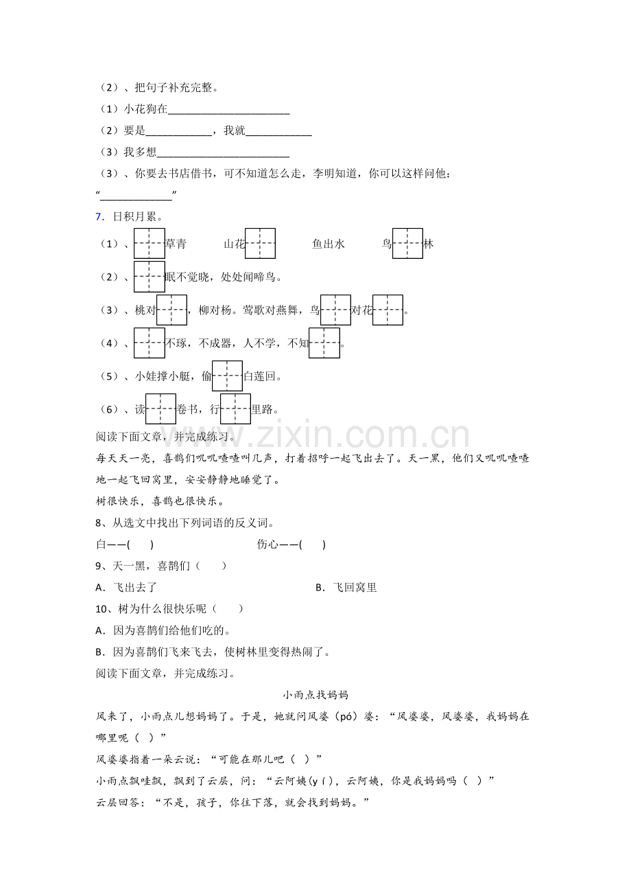 小学语文一年级下学期期末培优试题测试卷(附答案).doc_第2页