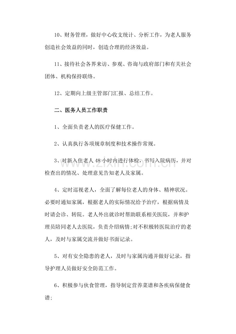 养老院护理员规章制度.docx_第2页