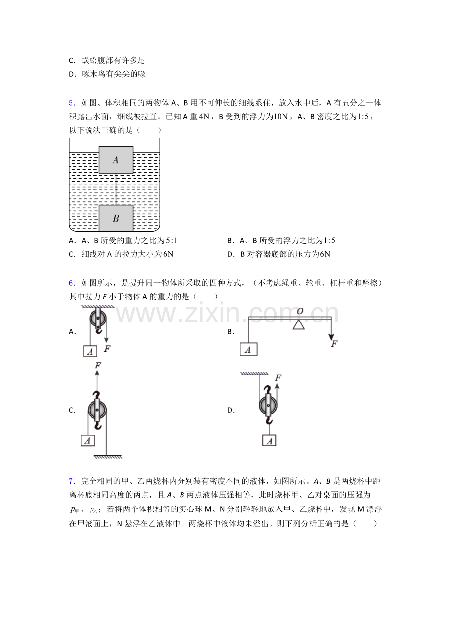 物理初中人教版八年级下册期末重点初中试卷经典解析.doc_第2页