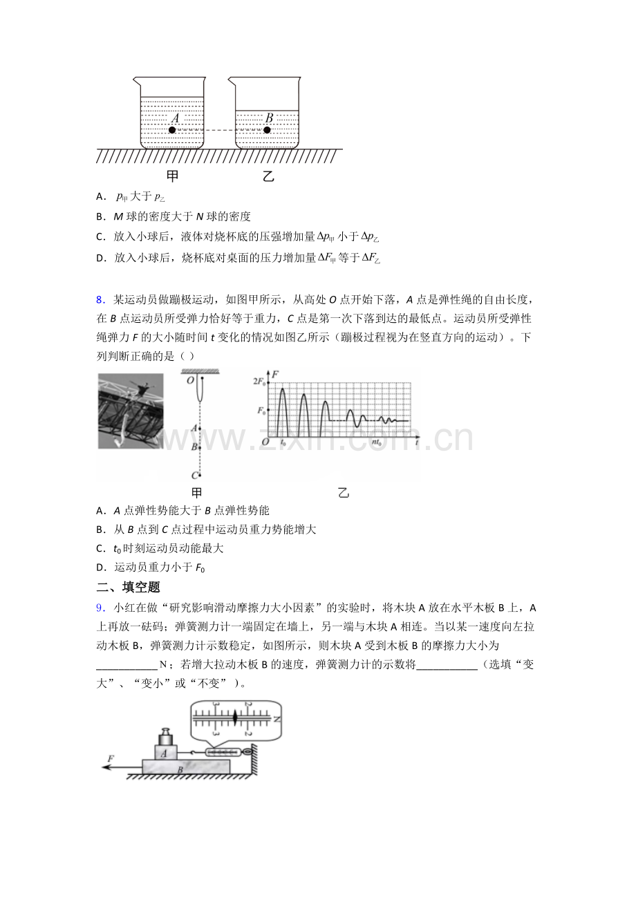 物理初中人教版八年级下册期末重点初中试卷经典解析.doc_第3页