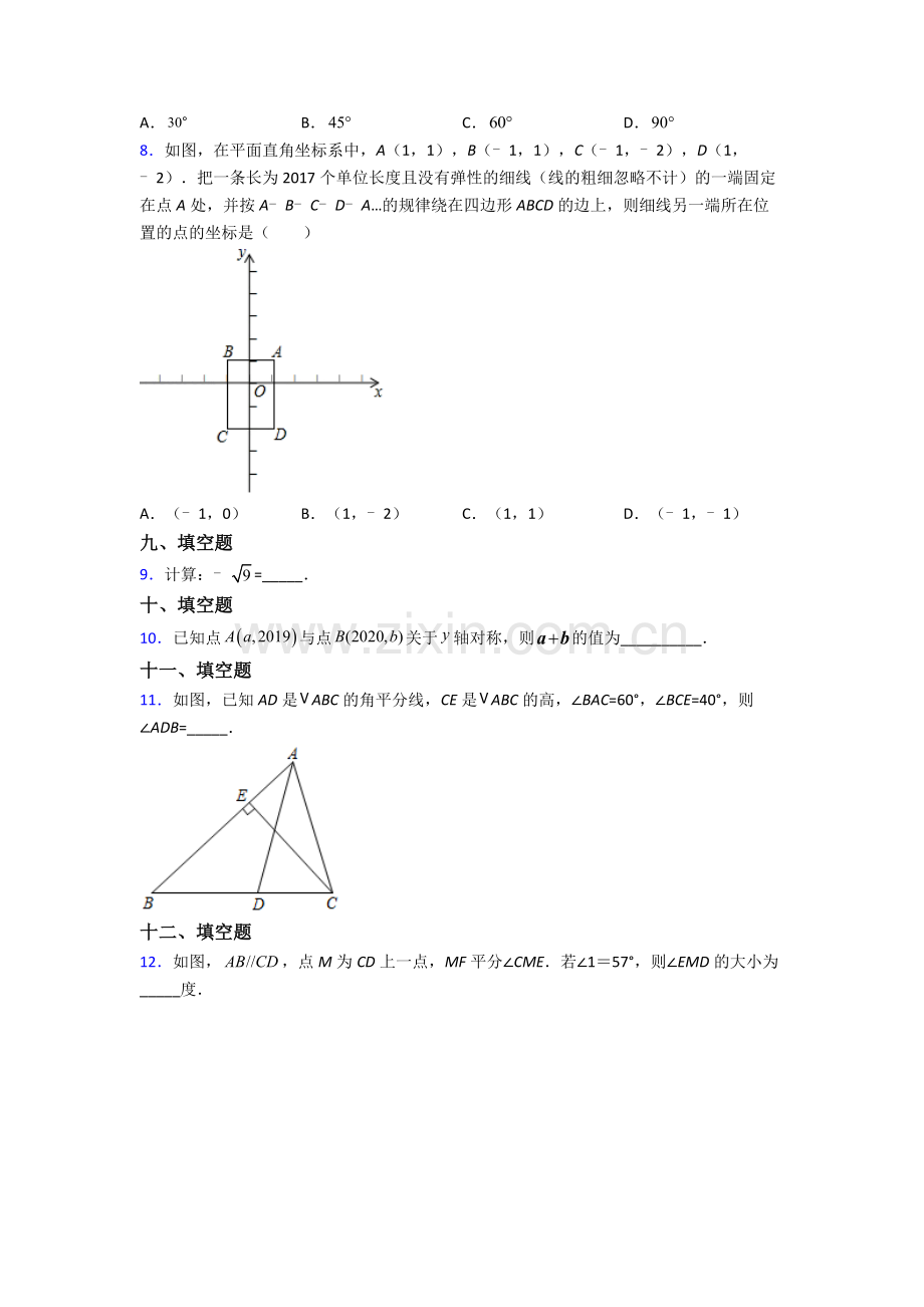 人教版中学七7年级下册数学期末复习卷(附解析).doc_第2页