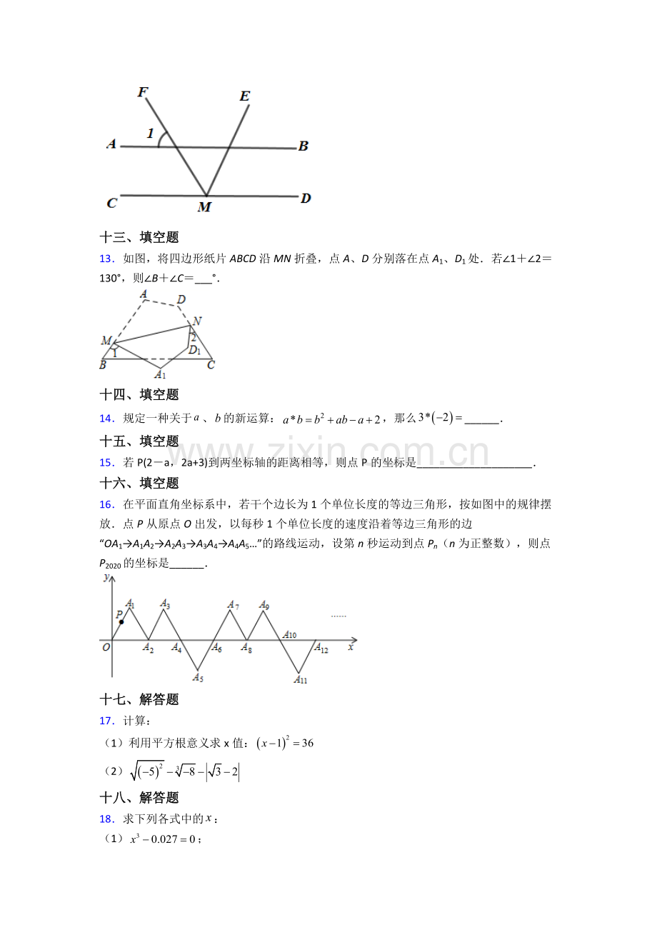 人教版中学七7年级下册数学期末复习卷(附解析).doc_第3页