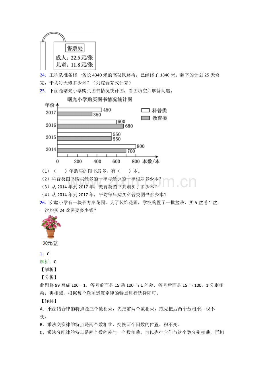 人教小学四年级下册数学期末综合复习卷(及答案)word.doc_第3页