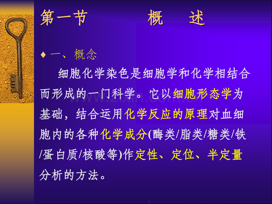 血液学血细胞化学染色.ppt_第3页