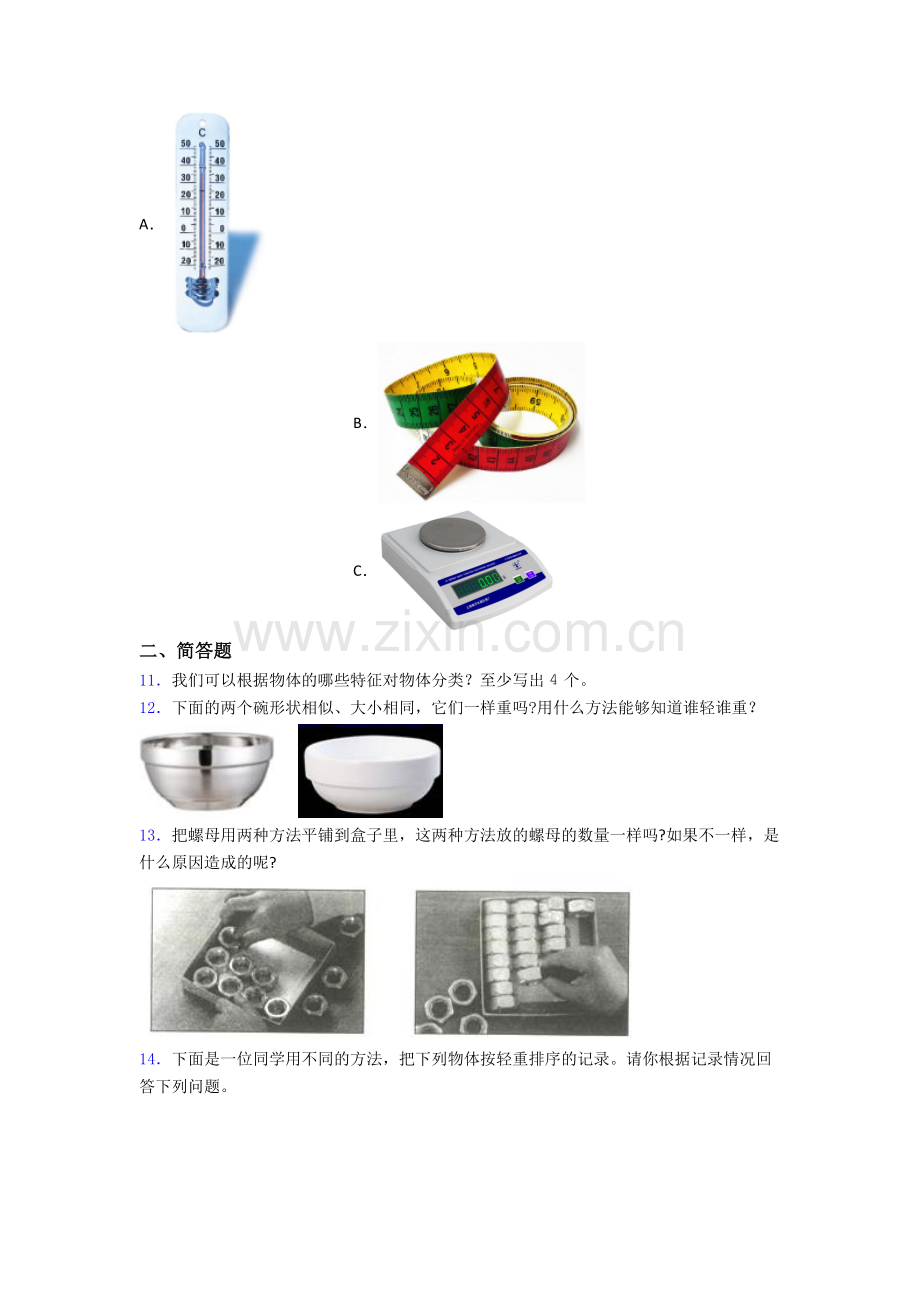 一年级下册期末试卷专题练习(解析版).doc_第2页