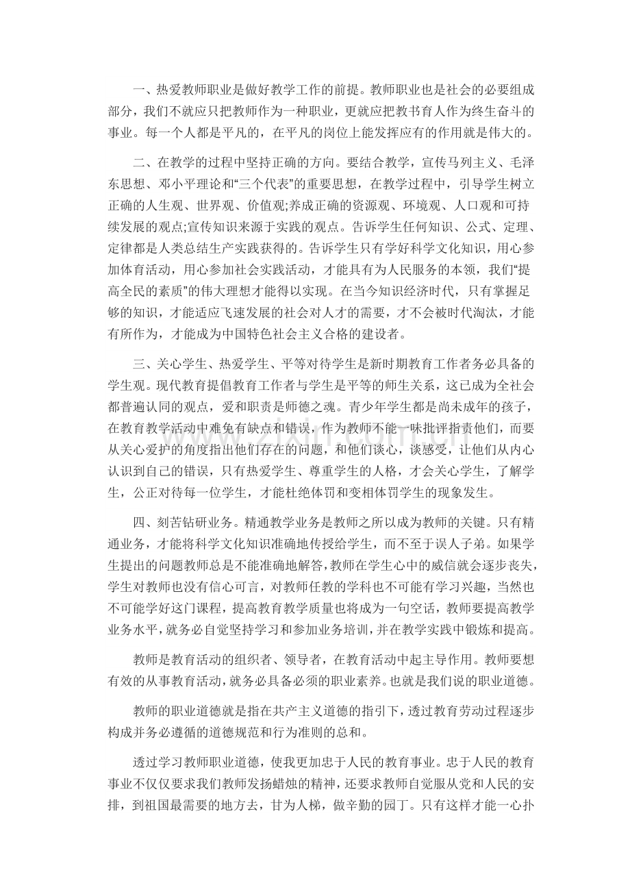 师德师风心得体会.docx_第2页