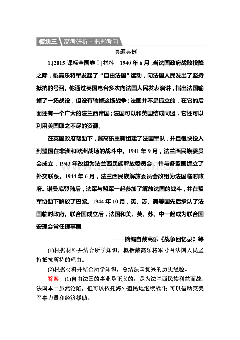 高三历史知识点复习演练36.doc_第1页