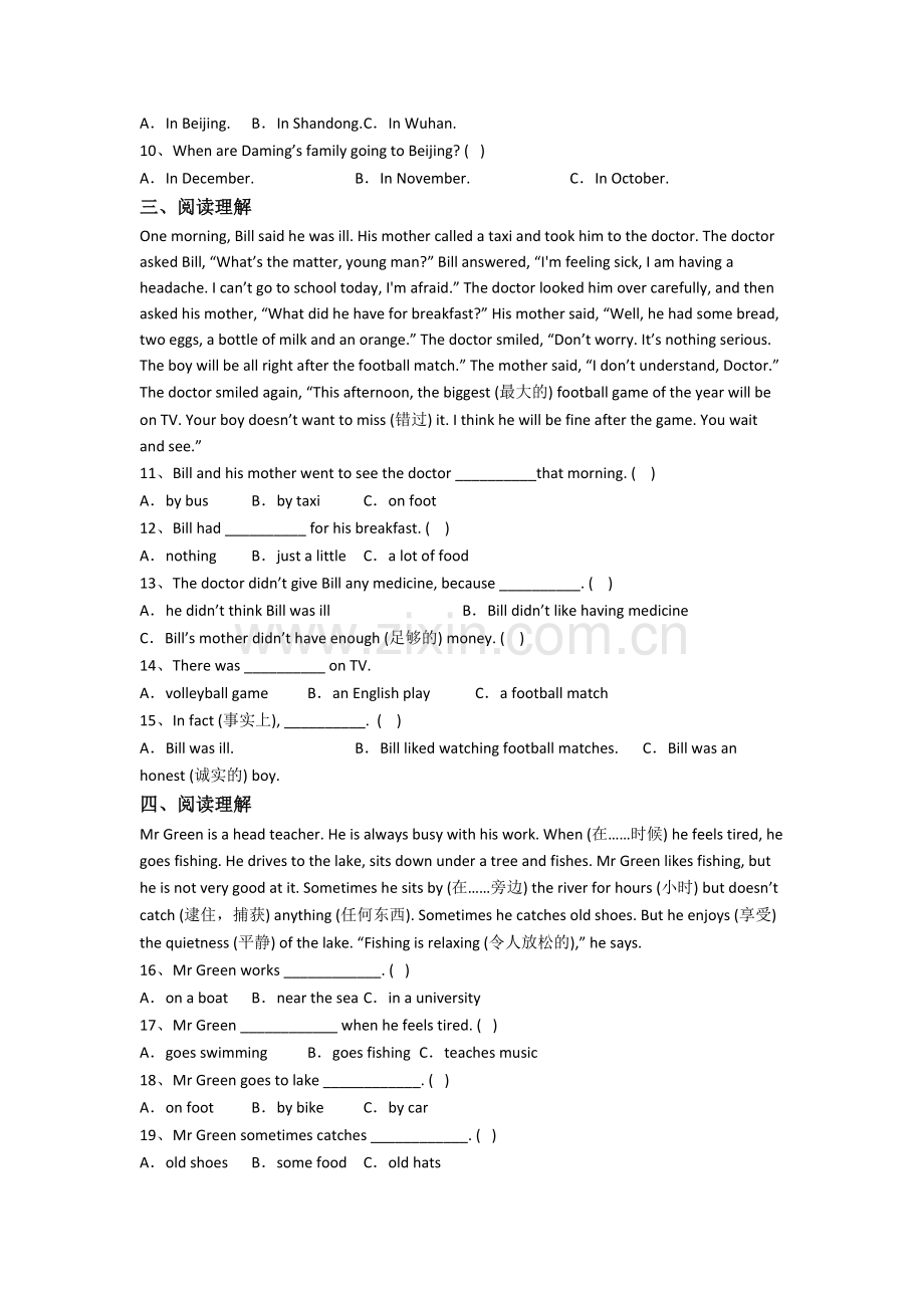 译林版版六年级上册阅读理解专项英语复习试题测试题(带答案).doc_第2页