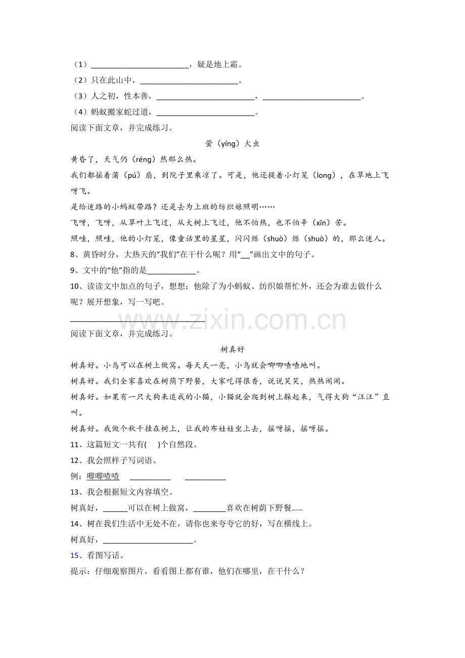 小学语文一年级下学期期末复习模拟试卷(含答案).doc_第2页