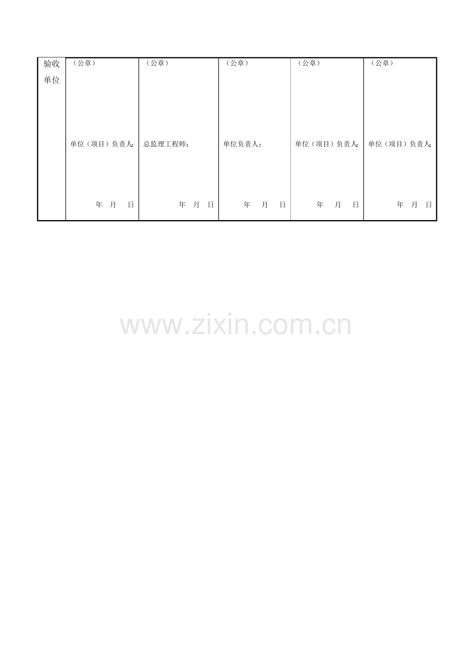 单位工程质量竣工验收记录.docx_第2页