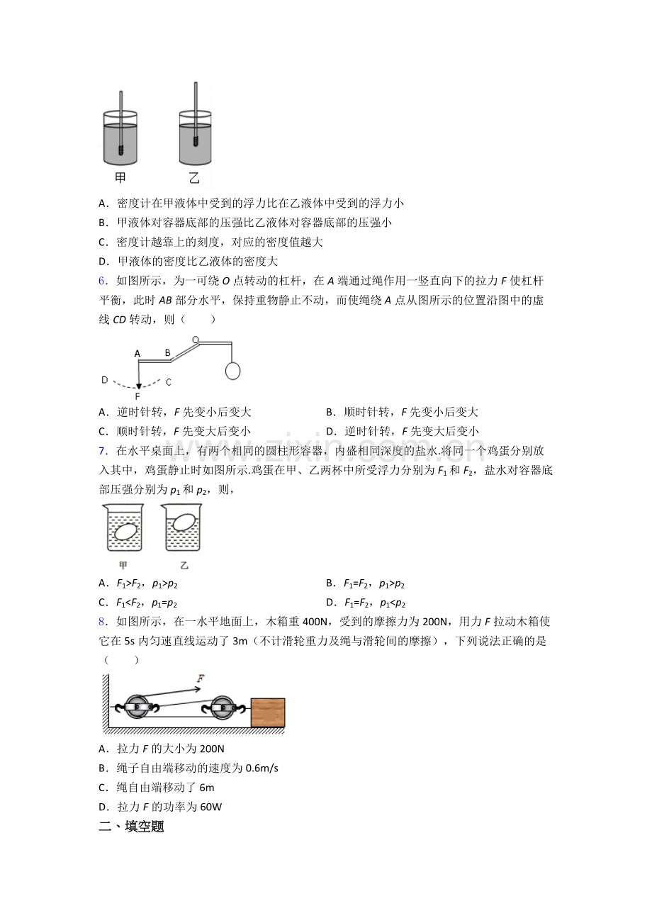 物理初中人教版八年级下册期末模拟试题A卷解析.doc_第2页