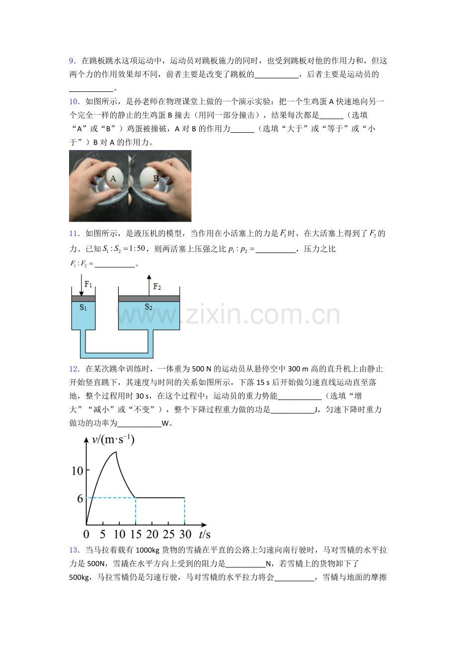 物理初中人教版八年级下册期末模拟试题A卷解析.doc_第3页