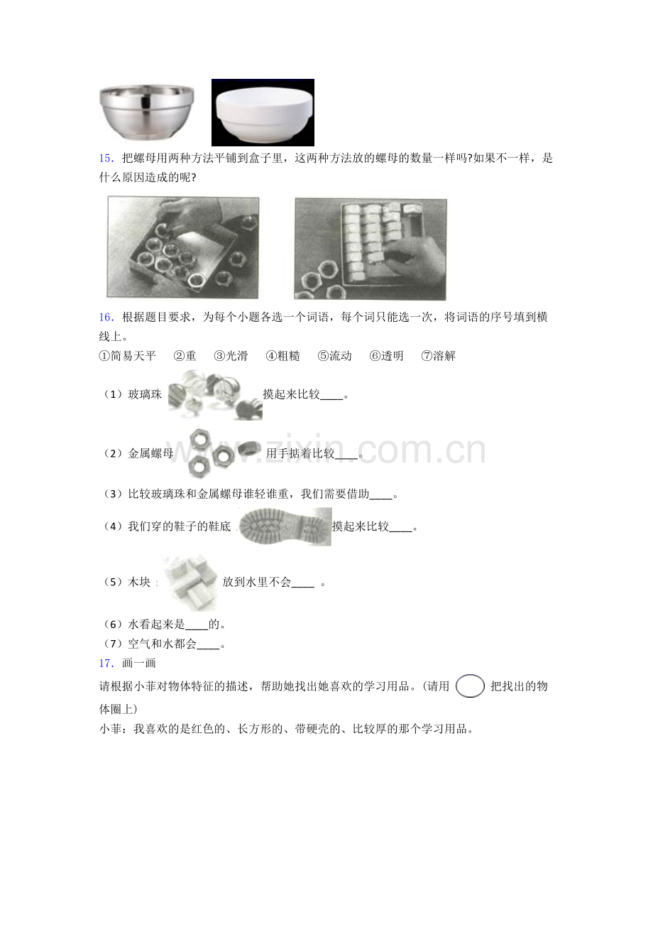 一年级下册科学期末试卷复习练习(Word版含答案).doc_第2页