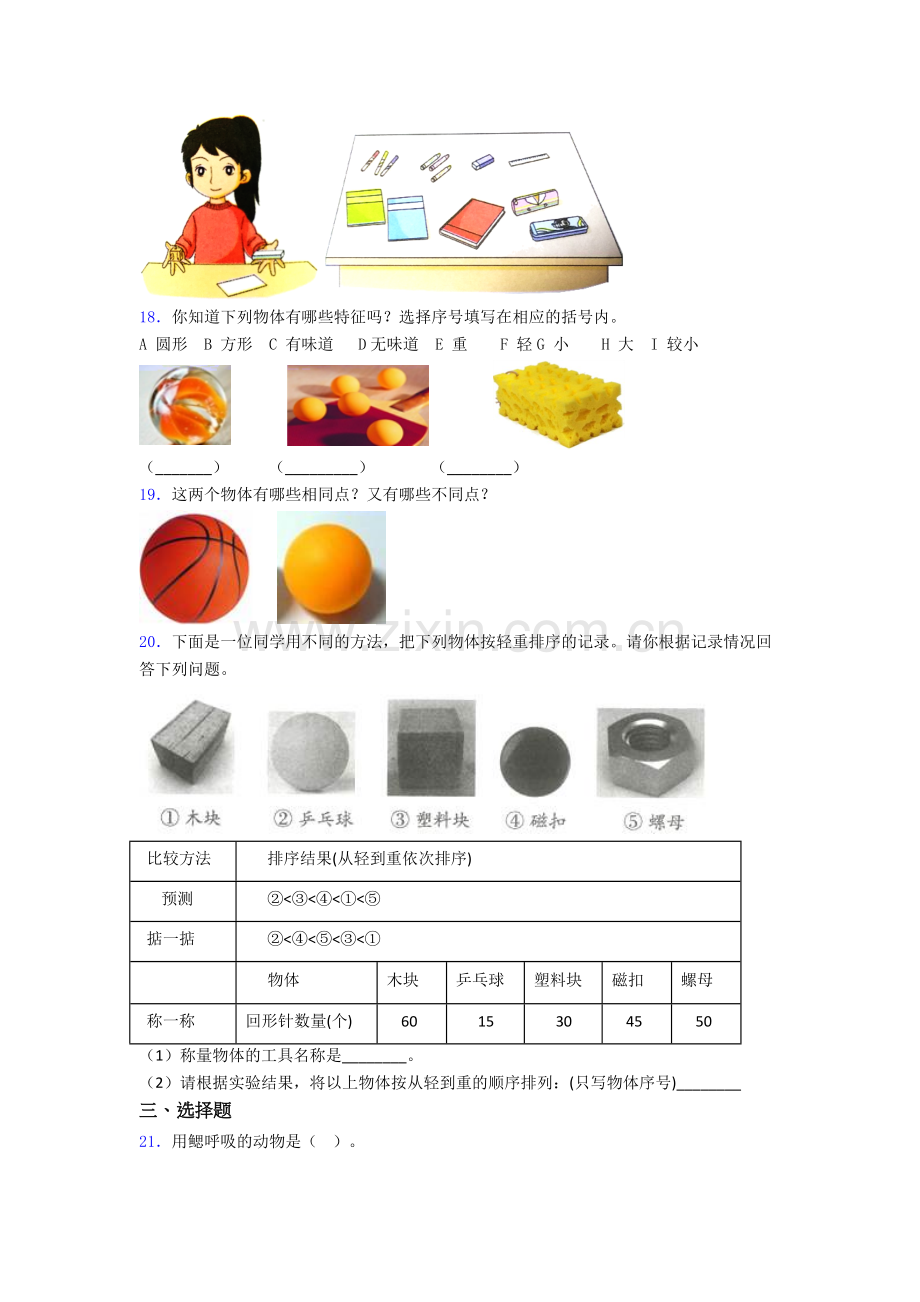 一年级下册科学期末试卷复习练习(Word版含答案).doc_第3页