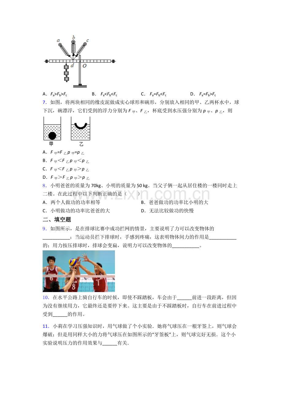 初中人教版八年级下册期末物理必考知识点试题经典套题及解析.doc_第2页