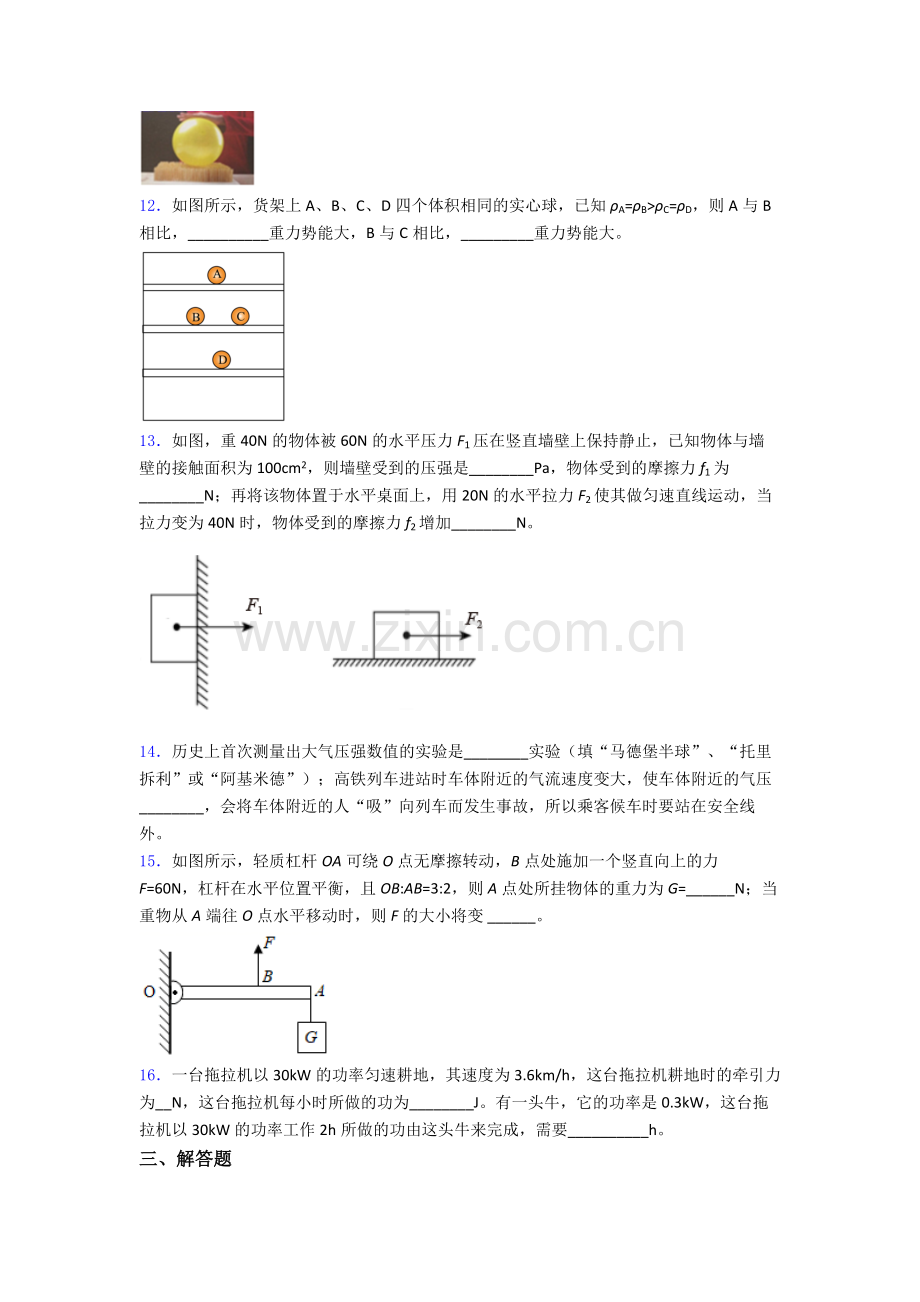 初中人教版八年级下册期末物理必考知识点试题经典套题及解析.doc_第3页