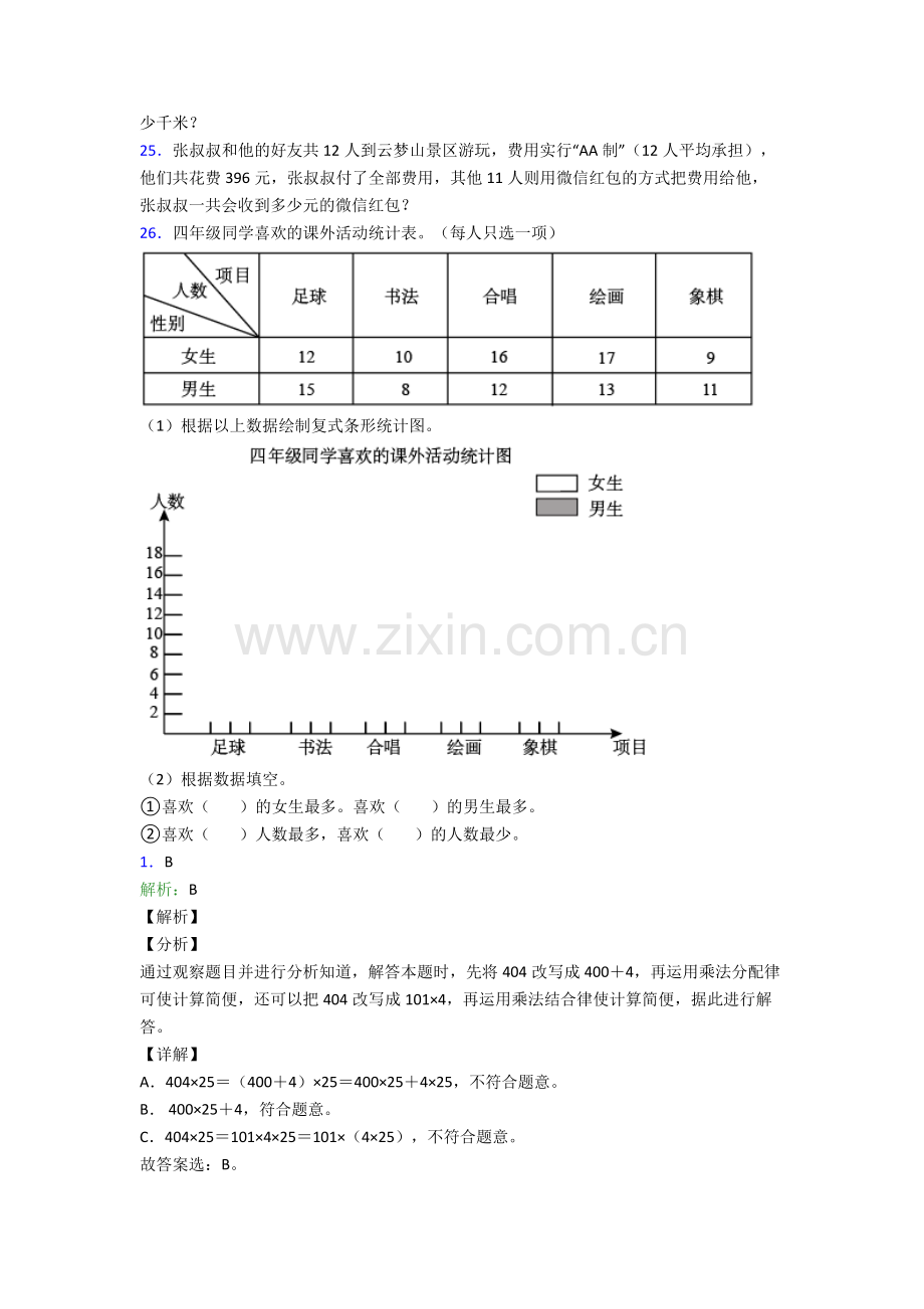 人教四年级下册数学期末考试试卷附解析优秀.doc_第3页