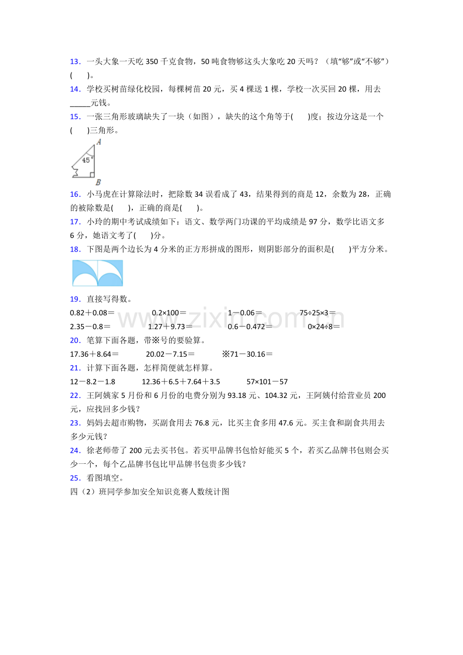 人教小学四年级下册数学期末质量监测题(含解析).doc_第2页