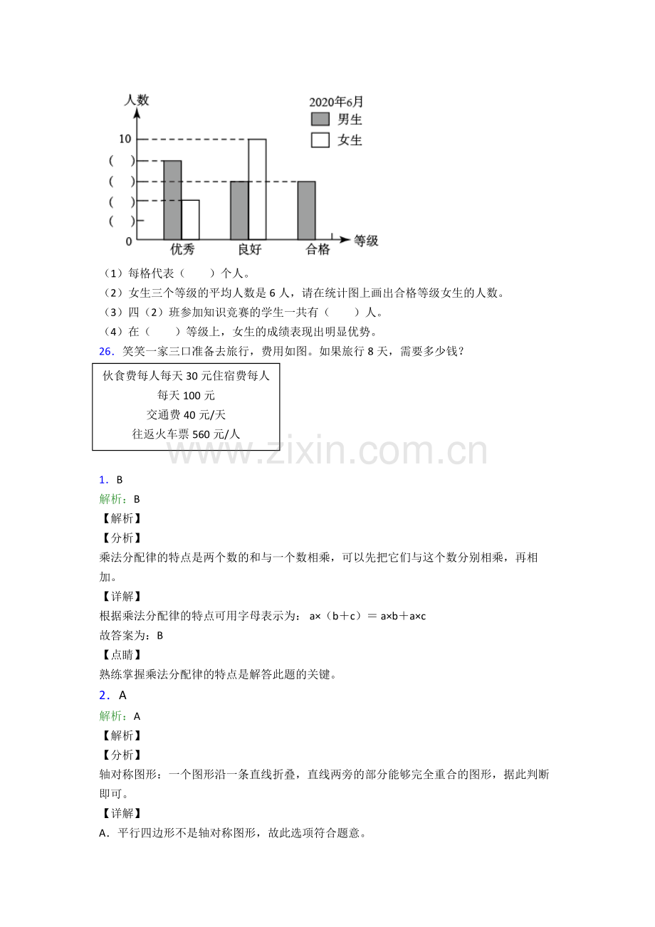 人教小学四年级下册数学期末质量监测题(含解析).doc_第3页