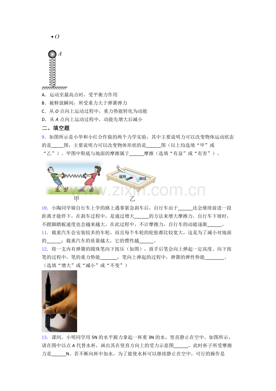 初中人教版八年级下册期末物理必考知识点试卷A卷答案.doc_第3页