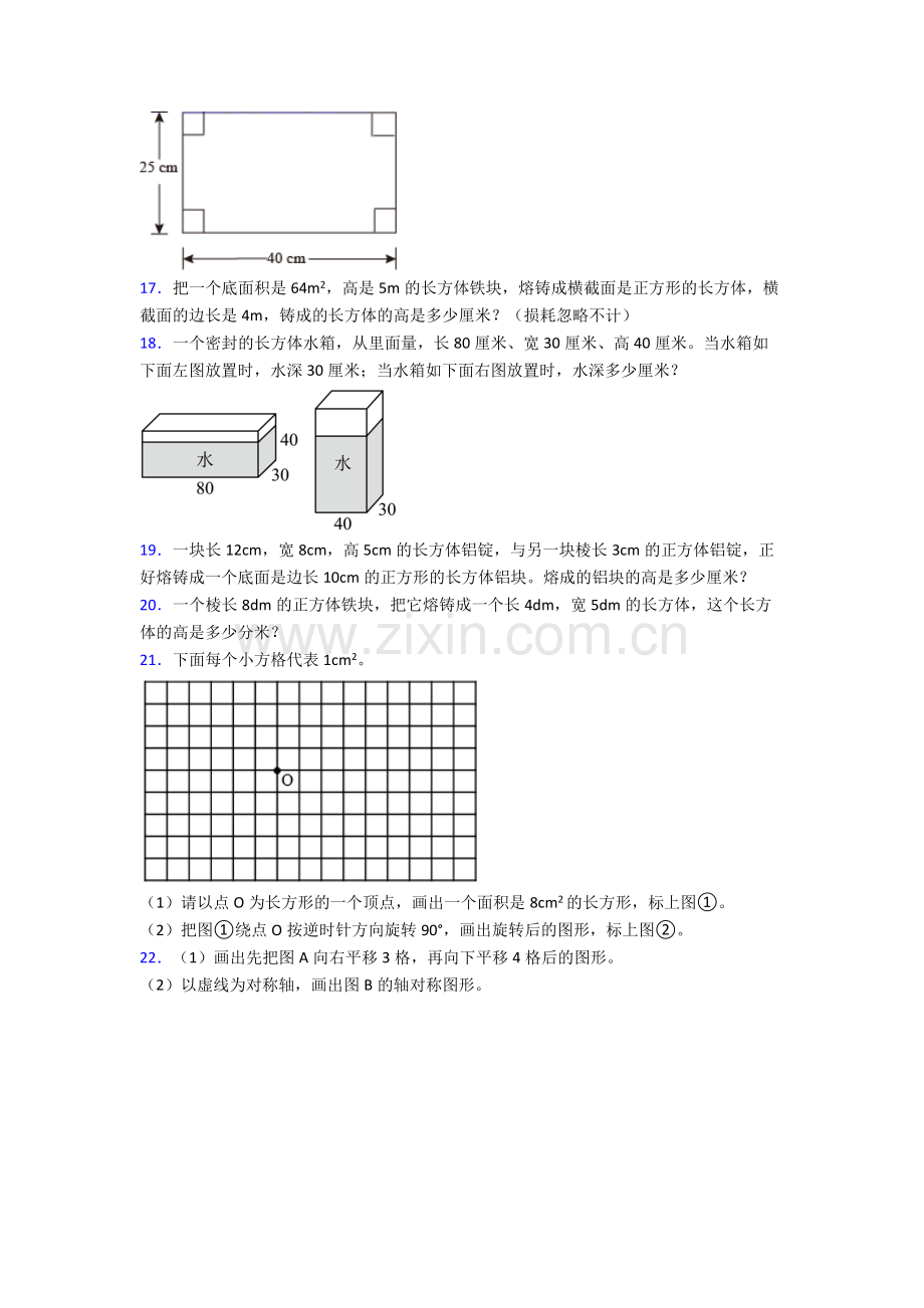 人教小学五年级下册数学期末解答学业水平及答案.doc_第3页