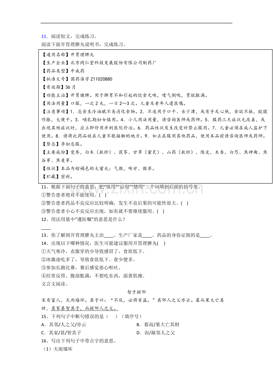 【语文】浙江省宁波市姜山镇实验小学小学五年级下册期末试题.doc_第3页