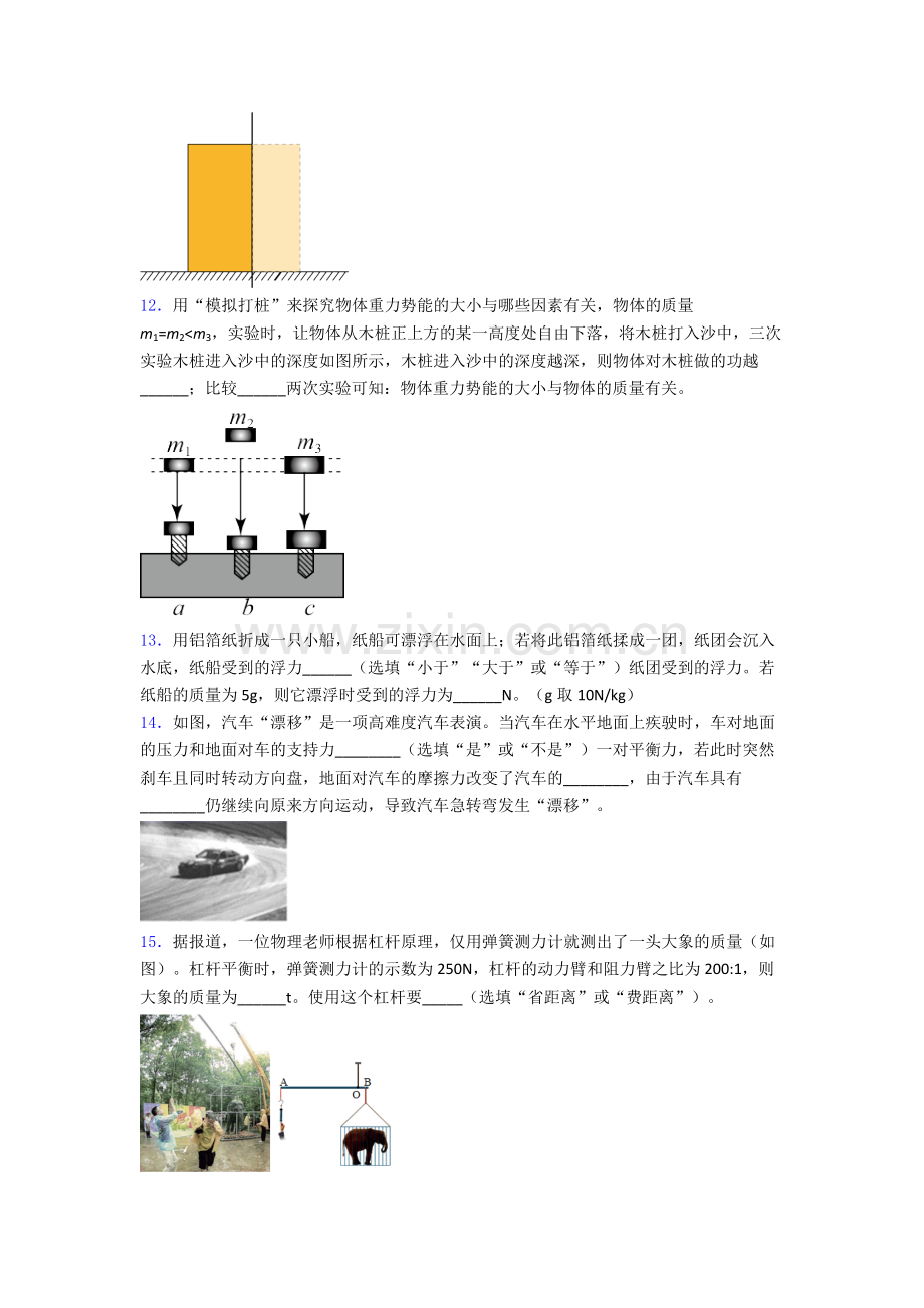 初中人教版八年级下册期末物理质量测试试题精选及解析.doc_第3页