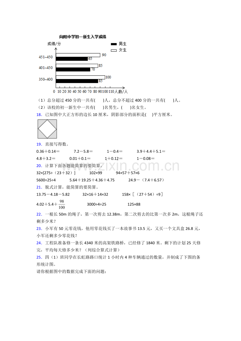 人教版四年级下册数学期末复习题(附解析)经典.doc_第2页