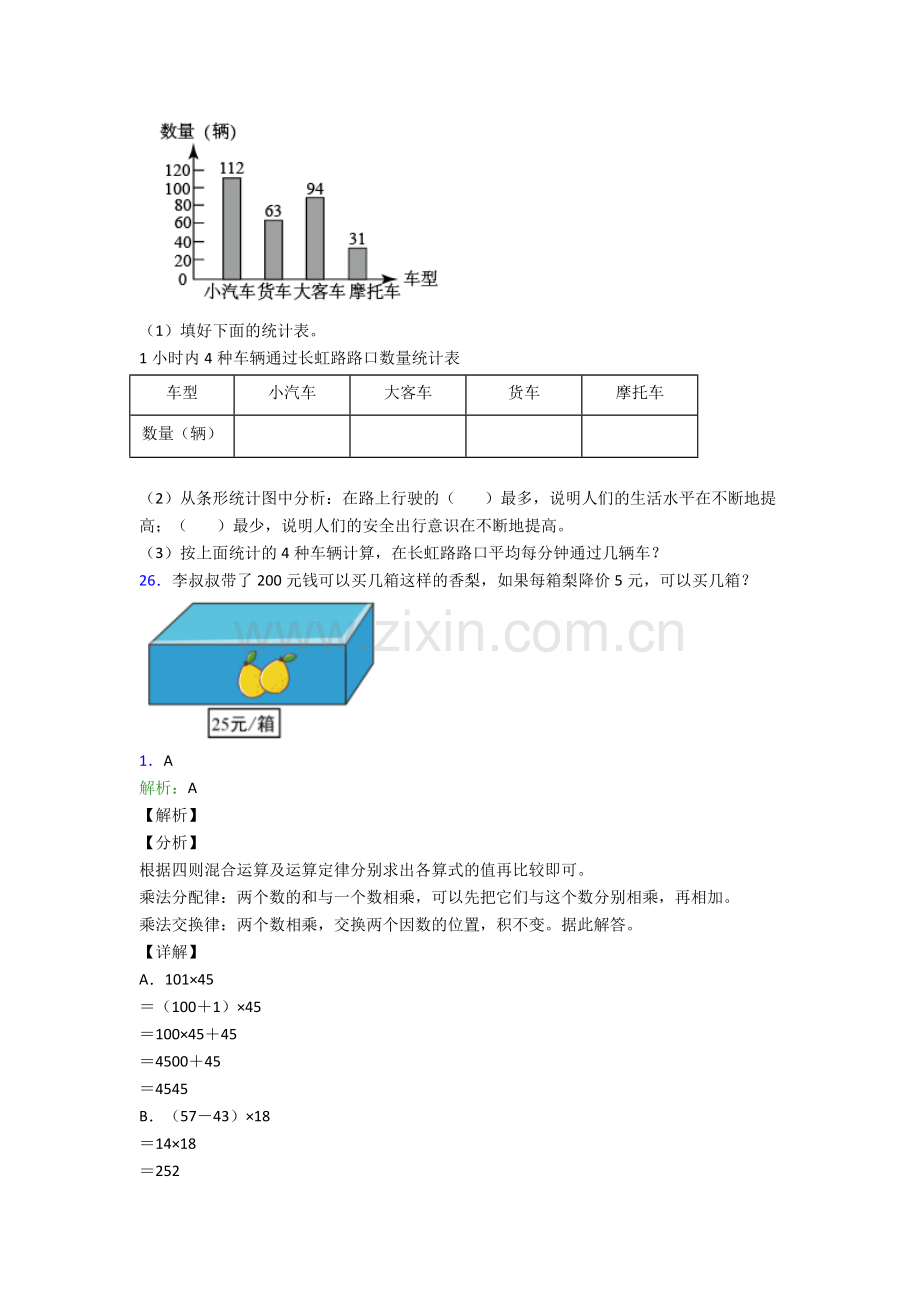 人教版四年级下册数学期末复习题(附解析)经典.doc_第3页