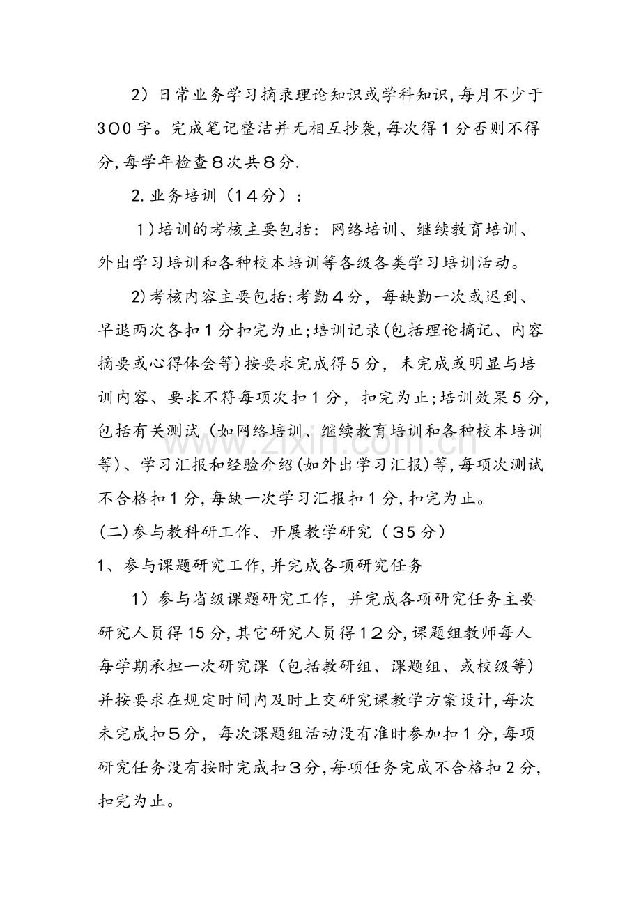 小学教师教科研工作考核细则.doc_第2页