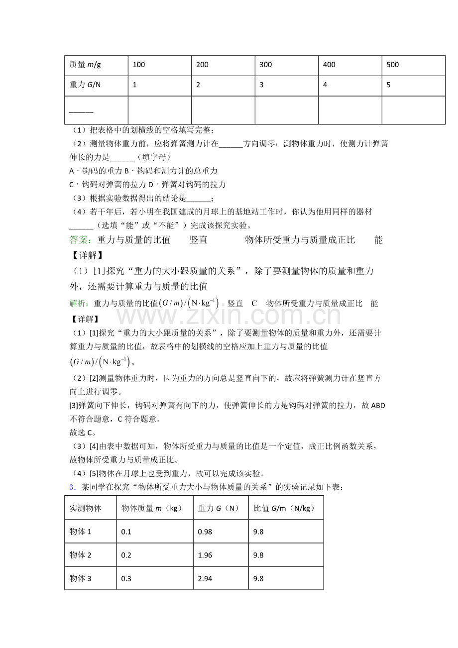 人教版部编版八年级下册物理实验题试卷检测题(WORD版含答案).doc_第2页