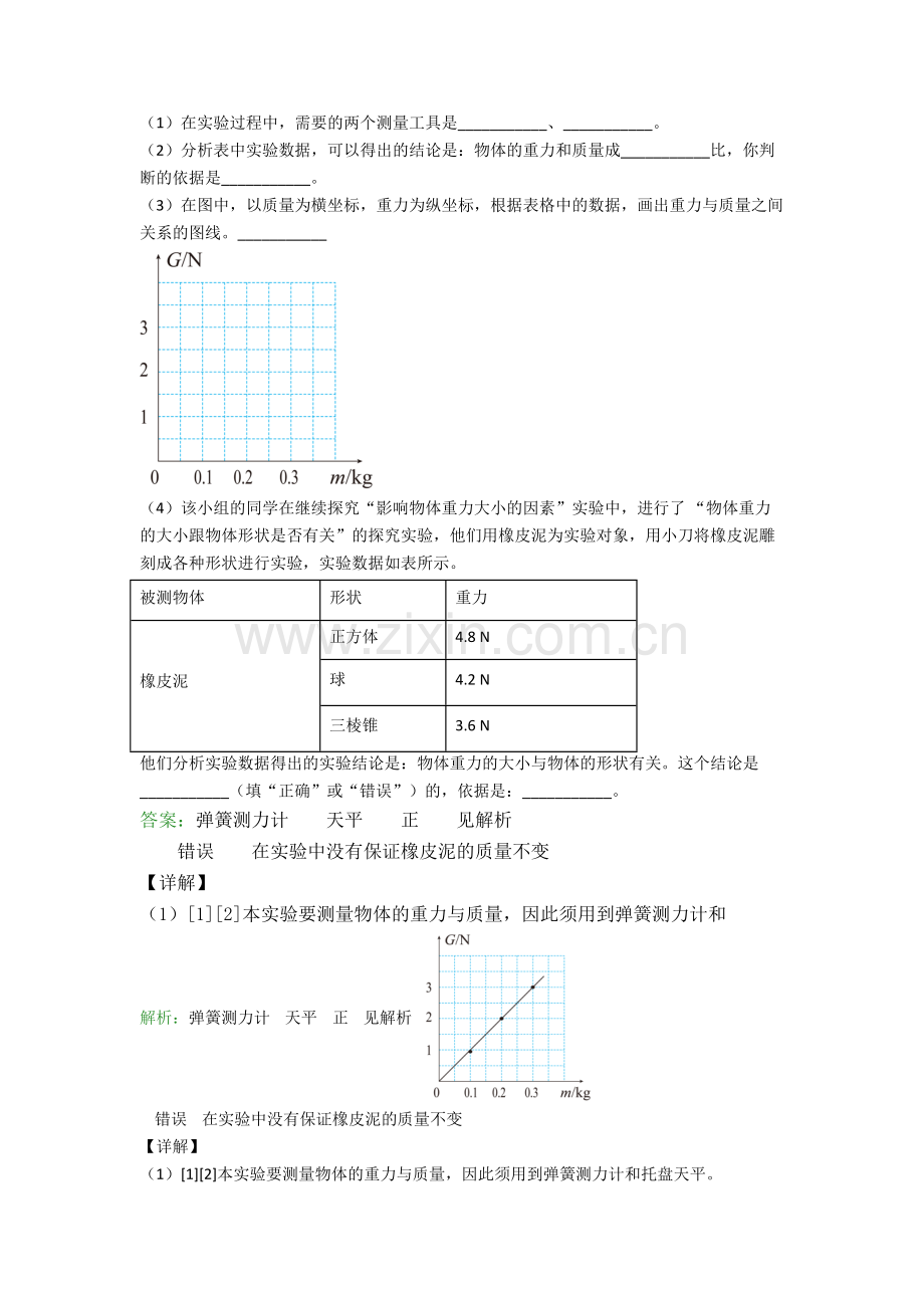 人教版部编版八年级下册物理实验题试卷检测题(WORD版含答案).doc_第3页