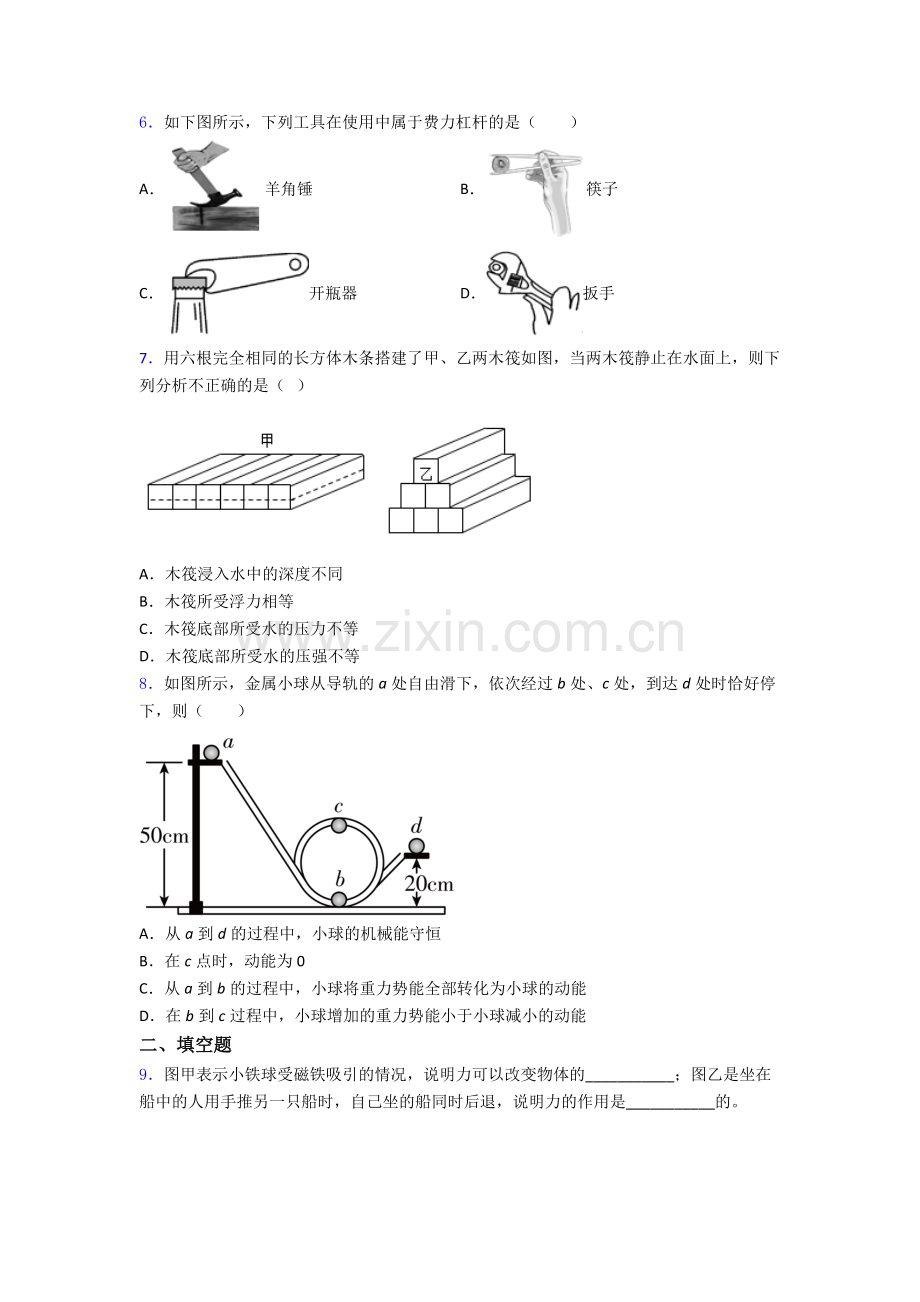 初中人教版八年级下册期末物理资料专题试题(比较难).doc_第2页