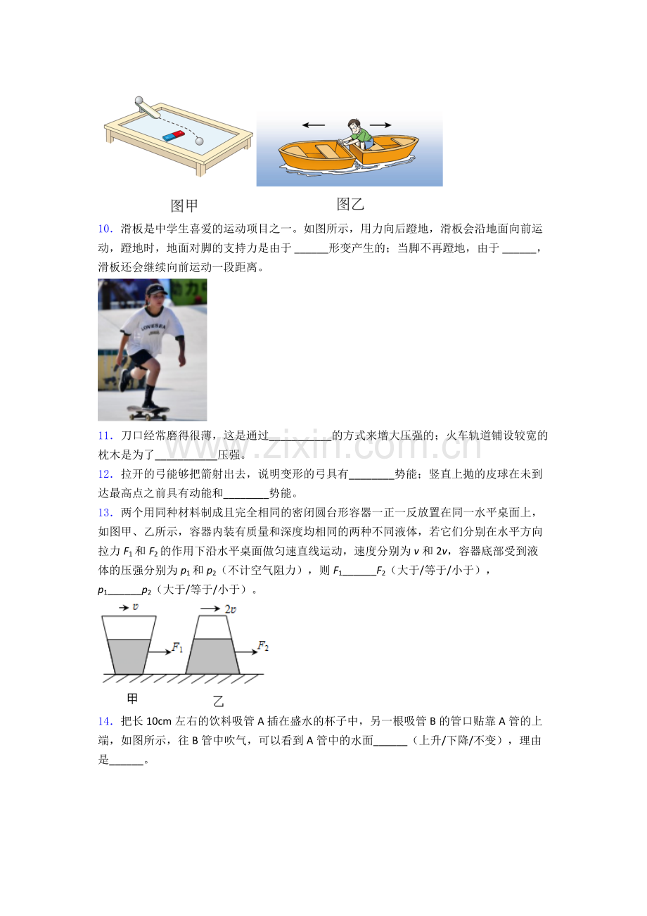 初中人教版八年级下册期末物理资料专题试题(比较难).doc_第3页