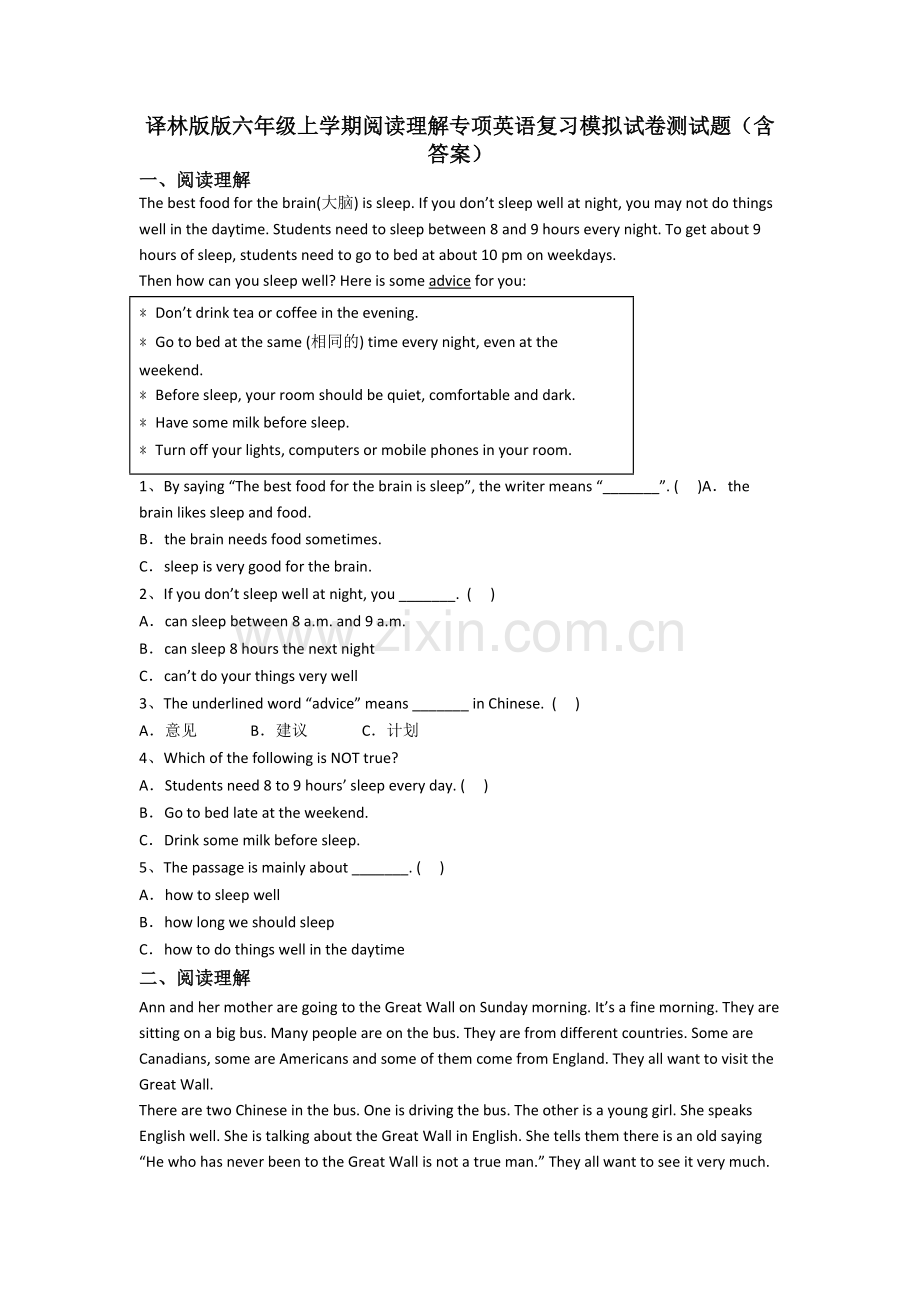 译林版版六年级上学期阅读理解专项英语复习模拟试卷测试题(含答案).doc_第1页