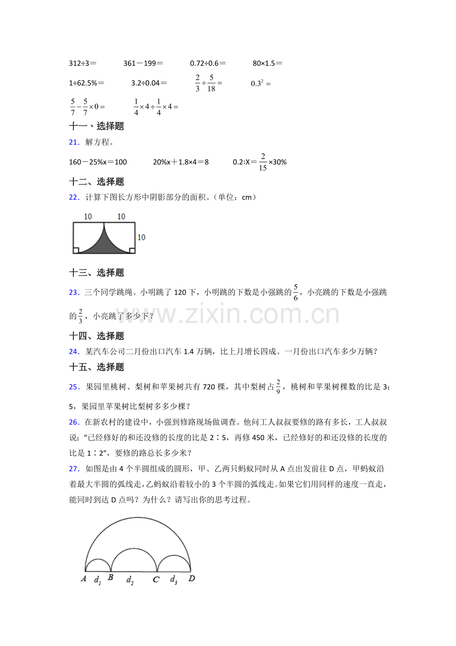 东莞市六年级北师大版上册数学期末试题专题练习解析.doc_第3页