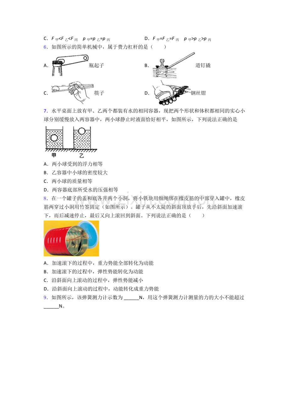 人教版八年级物理下册期末试卷测试与练习(word解析版).doc_第2页