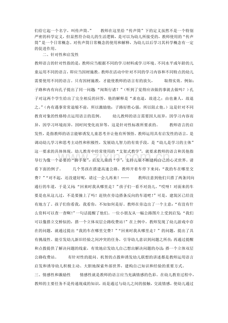 幼儿园教师语言的一般标准和实际应用培训.doc_第2页