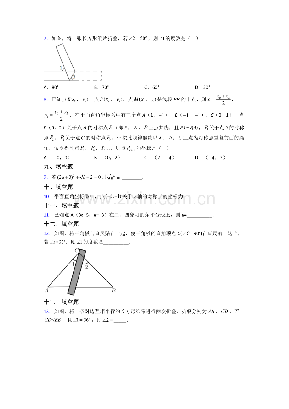 2024年人教版七7年级下册数学期末测试题(附答案).doc_第2页