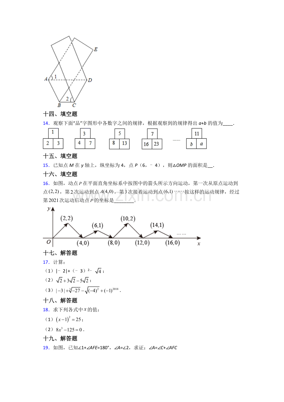 2024年人教版七7年级下册数学期末测试题(附答案).doc_第3页