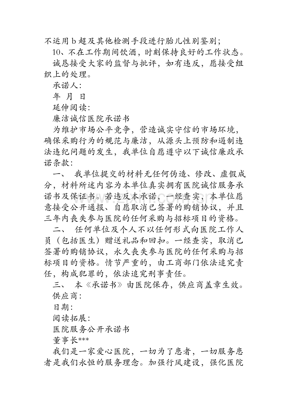 医院诚信服务承诺书及保证书.doc_第2页