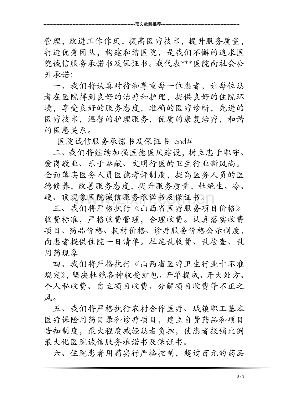 医院诚信服务承诺书及保证书.doc_第3页