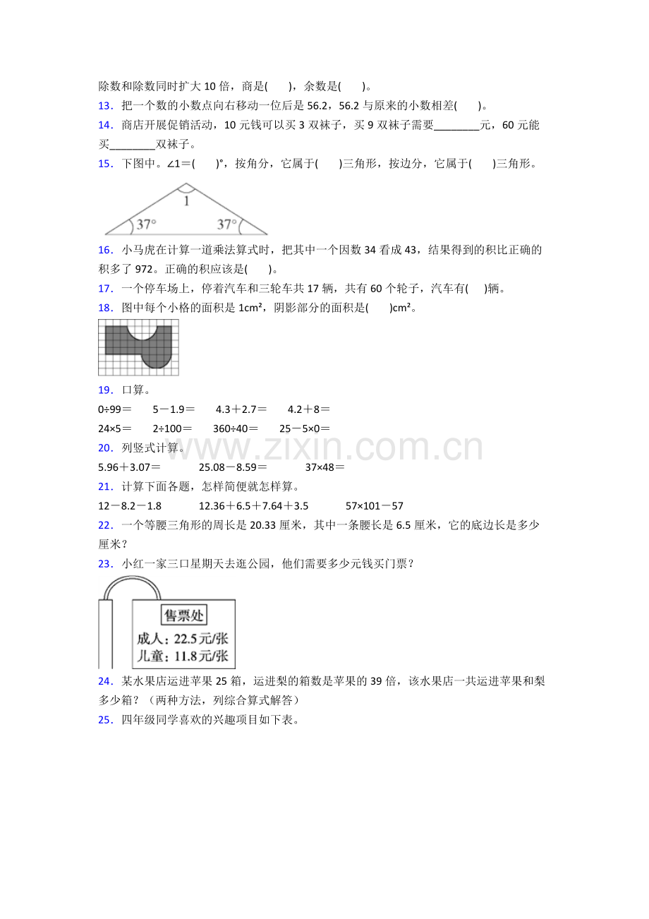 人教版四年级下册数学期末学业水平卷(含解析)大全.doc_第2页