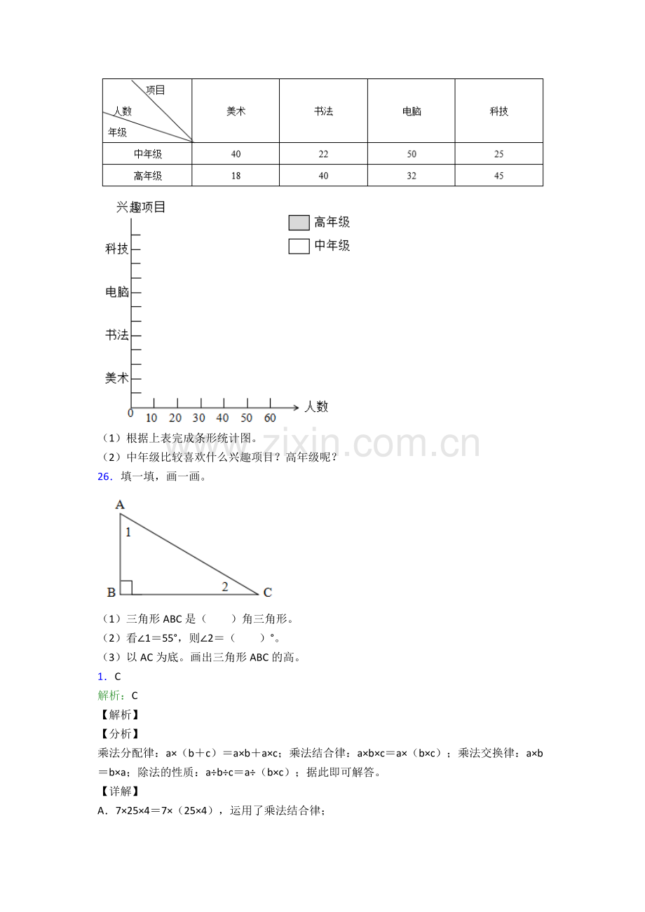 人教版四年级下册数学期末学业水平卷(含解析)大全.doc_第3页