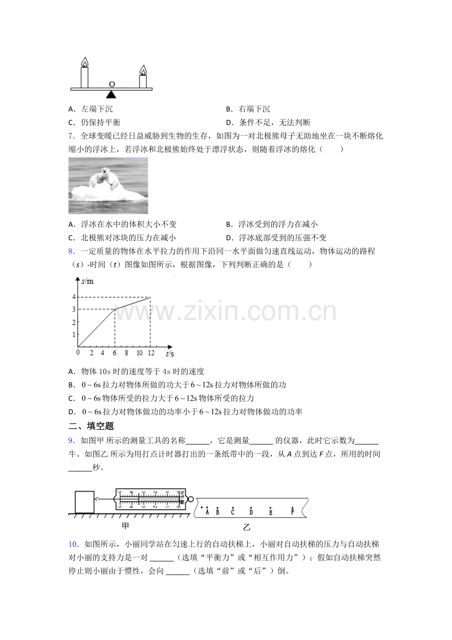 初中人教版八年级下册期末物理真题模拟真题经典套题及解析.doc_第2页