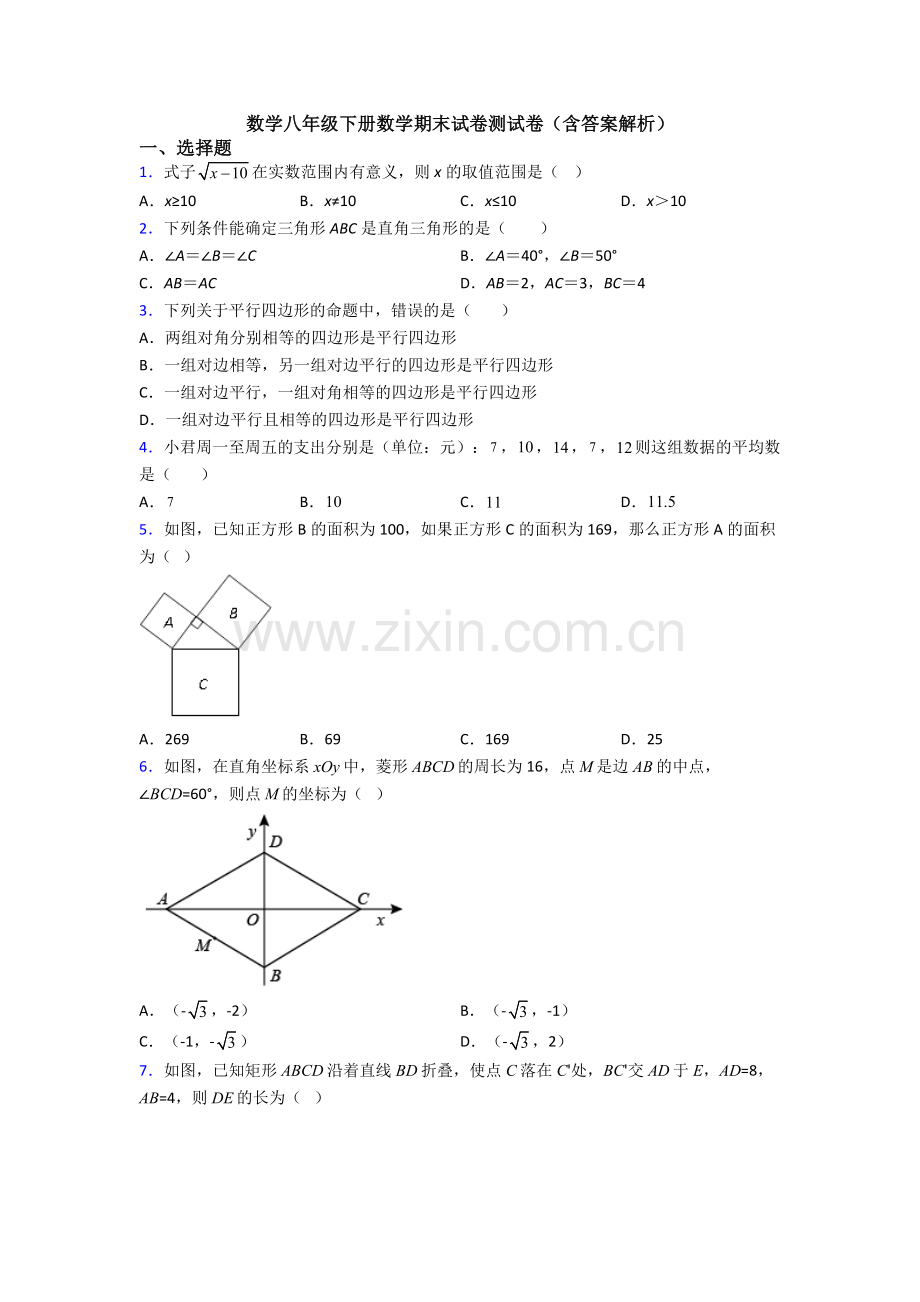 数学八年级下册数学期末试卷测试卷(含答案解析).doc_第1页